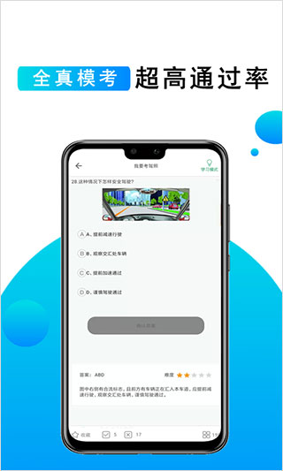 我要考驾照app4
