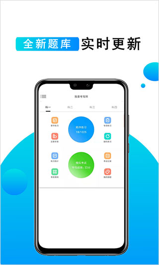 我要考驾照app4