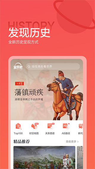 全历史app4