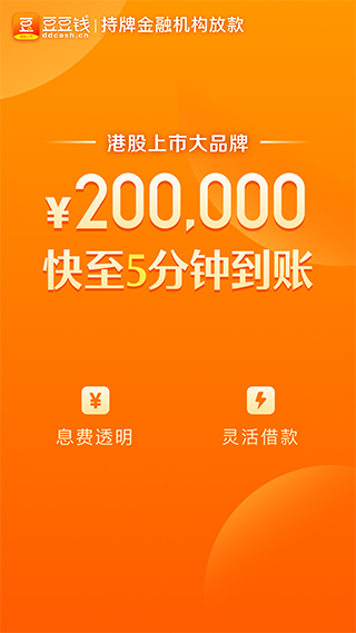 豆豆钱贷款app4