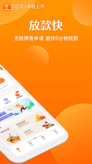 豆豆钱贷款app4