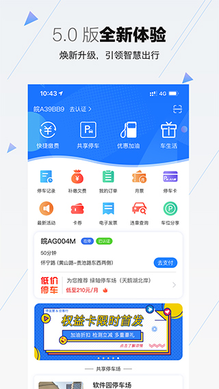 合肥停车app4