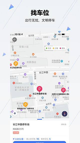合肥停车app4