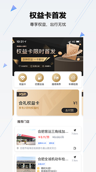 合肥停车app4