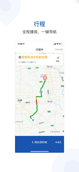 飞嘀网约车司机端app4