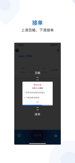 飞嘀网约车司机端app4