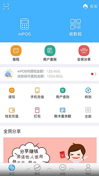 银盛通app4