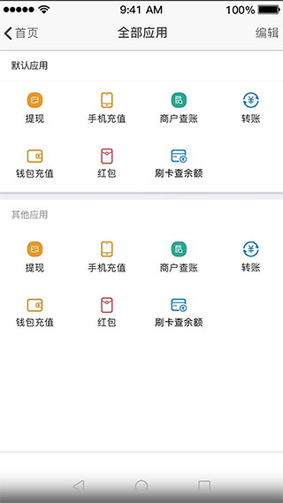 银盛通app4