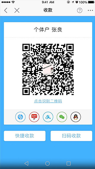 银盛通app4