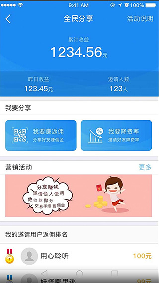 银盛通app4