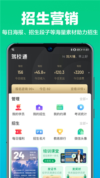 驾校通app4