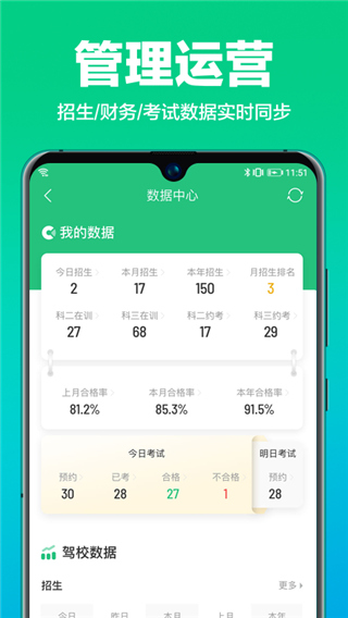驾校通app4