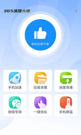 365清理大师app4