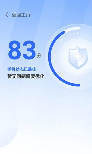 365清理大师app4
