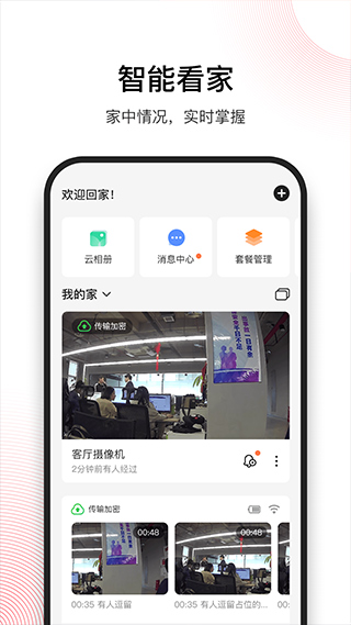 和目摄像头app4