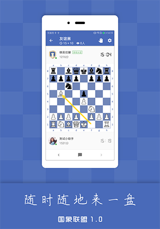 国象联盟app4
