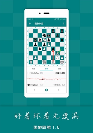 国象联盟app4