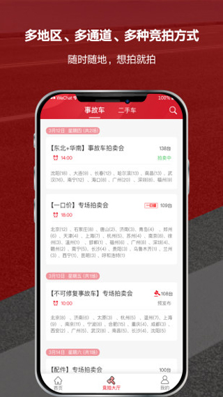 博车网拍卖app4
