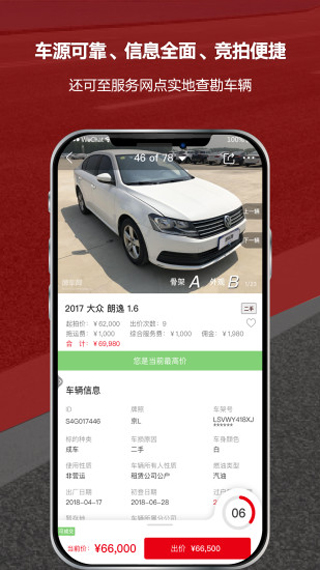 博车网拍卖app4