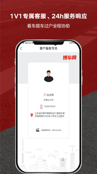 博车网拍卖app4