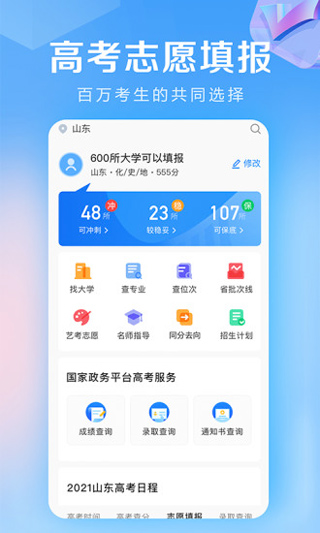 678志愿助手app4