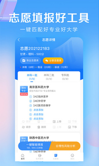 678志愿助手app4
