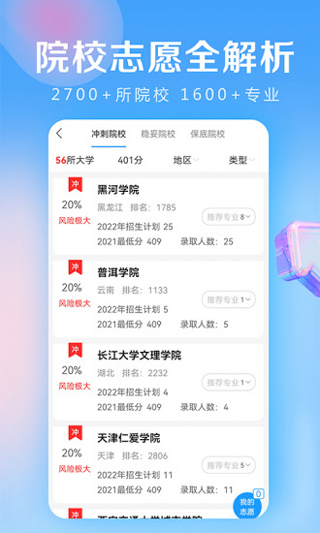 678志愿助手app4