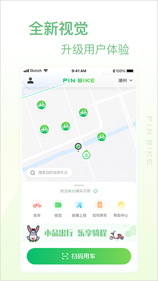 小品出行app4