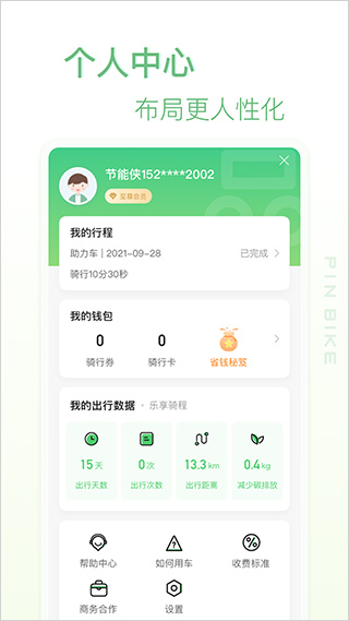 小品出行app4