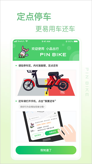 小品出行app4