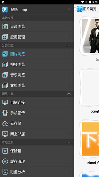 文件全能王app4