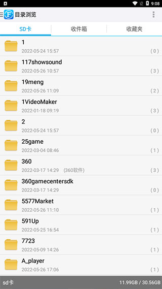 文件全能王app4
