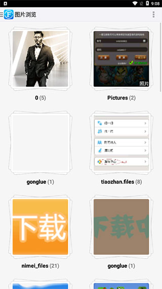 文件全能王app4