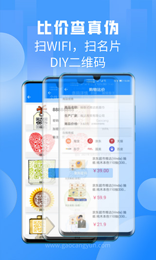 手机扫一扫app4