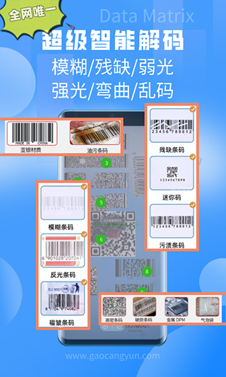 手机扫一扫app4