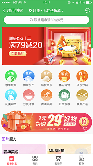 联盛生活app4