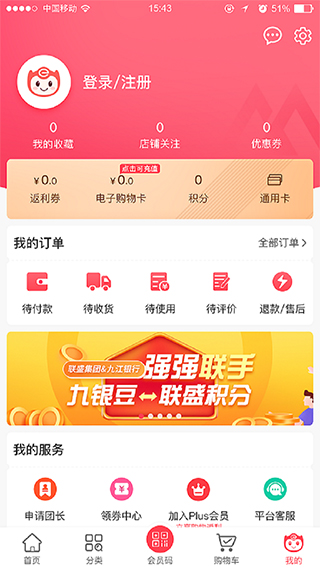 联盛生活app4