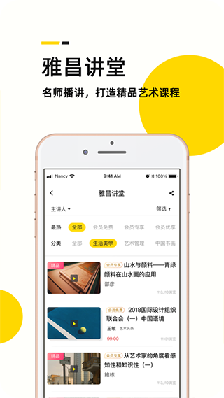 艺术头条app4