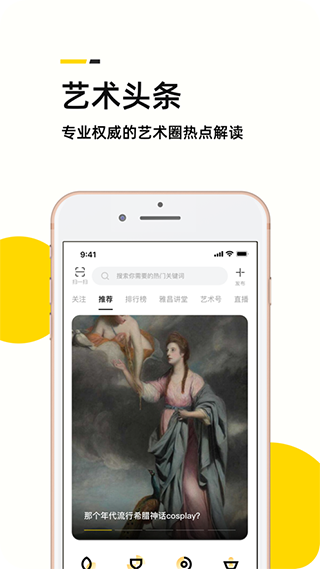 艺术头条app4
