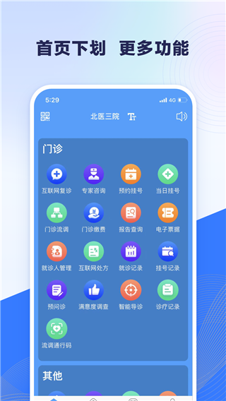 线上医疗服务4