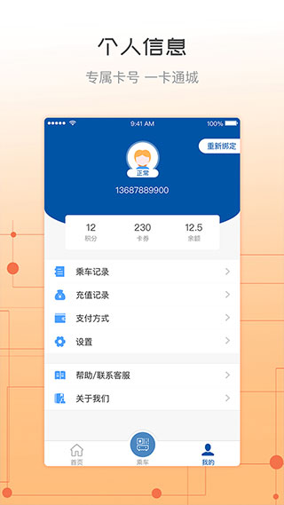 天骄通app4