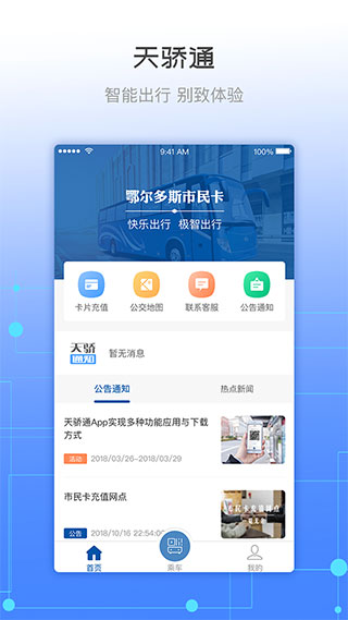 天骄通app4