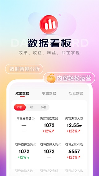 京东内容助手app4