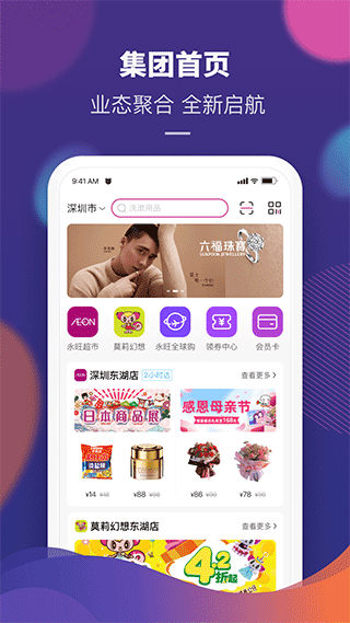 永旺app4