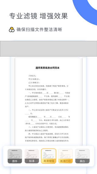  扫描大师手机版4