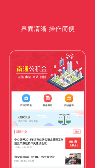 南通公积金app4