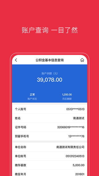 南通公积金app4