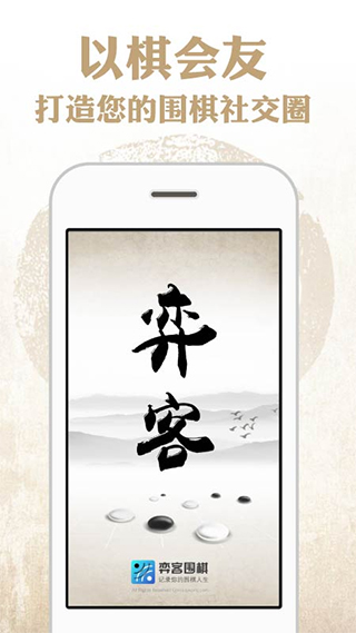 弈客围棋app4