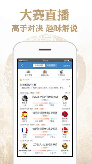 弈客围棋app4