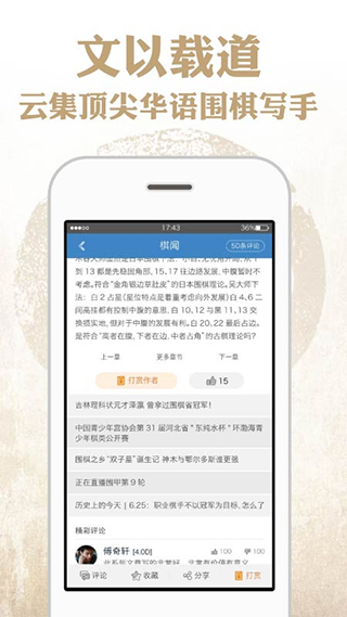 弈客围棋app4